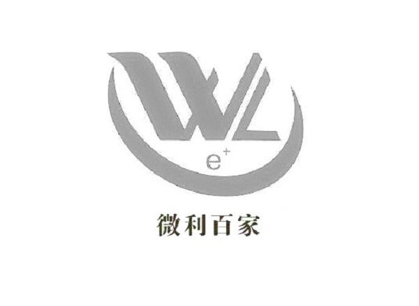  em>微利 /em> em>百家 /em> wl e