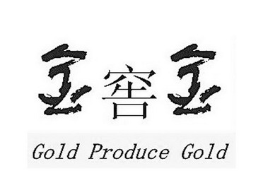 em>金/em em>窖/em em>金/em em>gold/em em>produce/em>