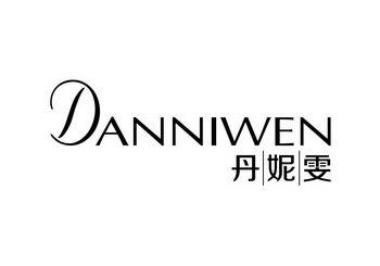 丹妮雯