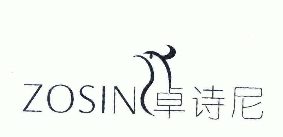 卓诗尼 zosin商标已无效