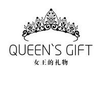 em>女王/em>的 em>礼物/em>queen's em>gift/em>