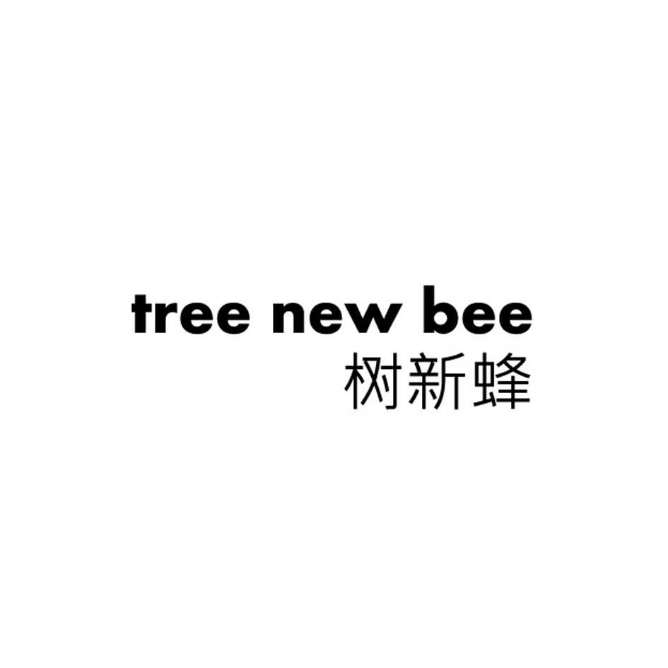 树新蜂treenewbee_企业商标大全_商标信息查询_爱企查