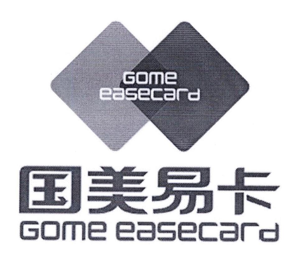 国美易卡gomeeasecard_企业商标大全_商标信息查询_爱企查