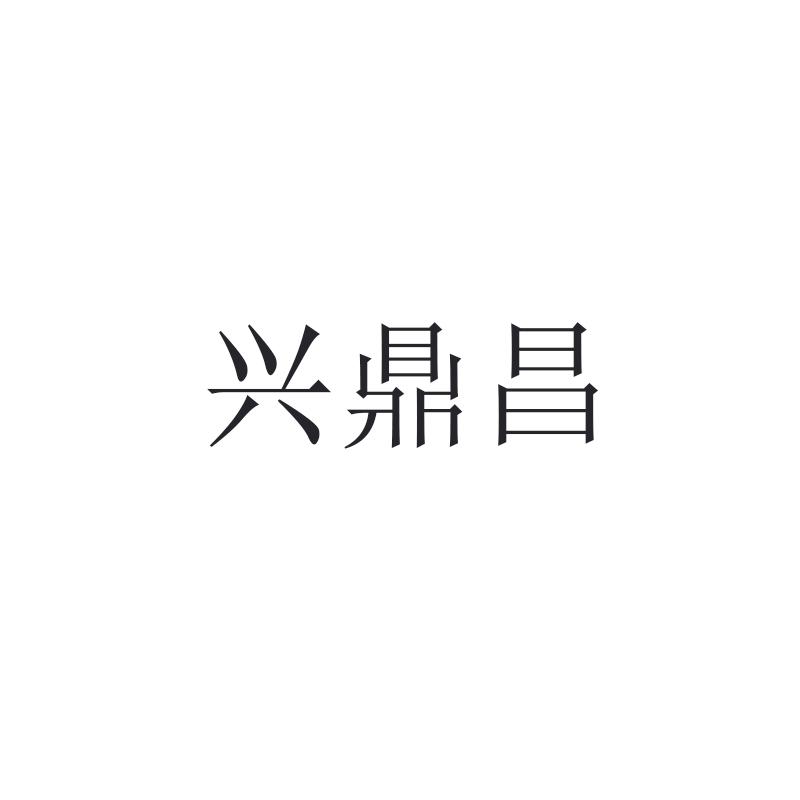 山东金榜知识产权代理有限公司申请人:山东鼎昌进出口有限公司国际