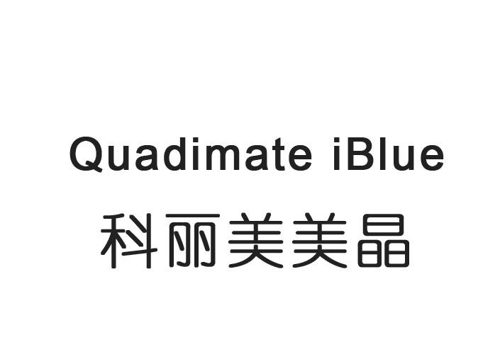 科丽美美晶 quadimateiblue