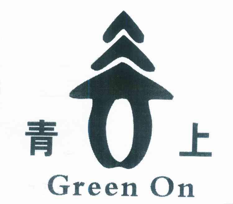 青 上 green on变更商标申请人/注册人名义/地址