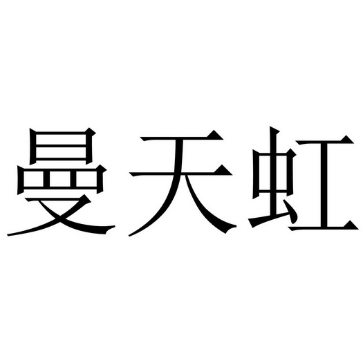 凌喜_企业商标大全_商标信息查询_爱企查