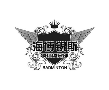 海博锐斯 em>羽球/em>俱乐部 em>badminton/em>