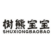 树熊宝宝_企业商标大全_商标信息查询_爱企查