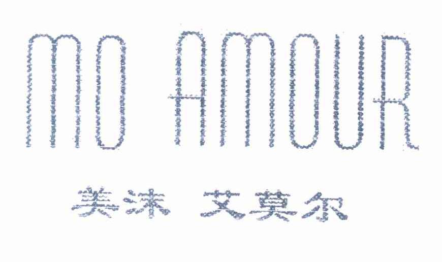 美沫艾莫尔moamour_企业商标大全_商标信息查询_爱企查