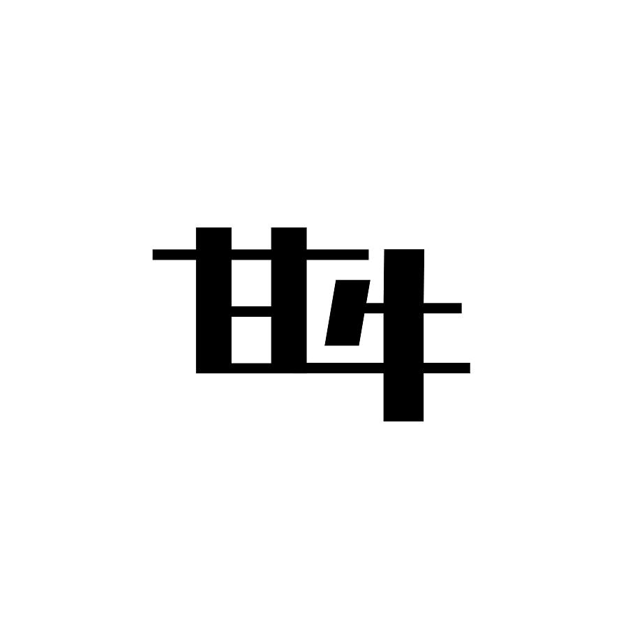 em>甘/em em>牛/em>