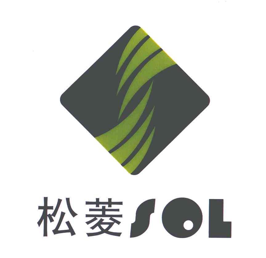 松菱solan_企业商标大全_商标信息查询_爱企查