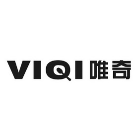 唯奇viqi