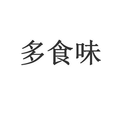 2020-12-31国际分类:第29类-食品商标申请人:郑宗生办理/代理机构