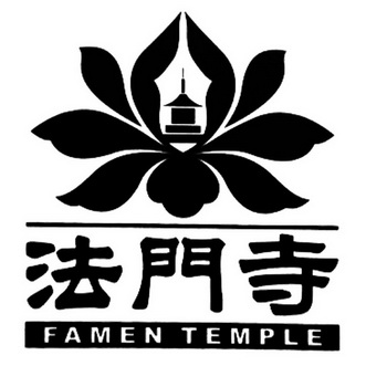 em>法门寺/em famen temple