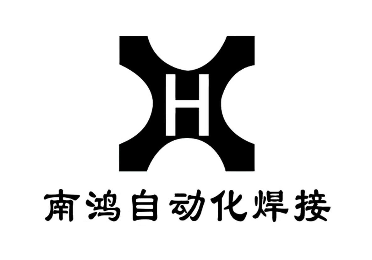 em>南鸿/em em>自动化/em em>焊接/em em>xh/em>
