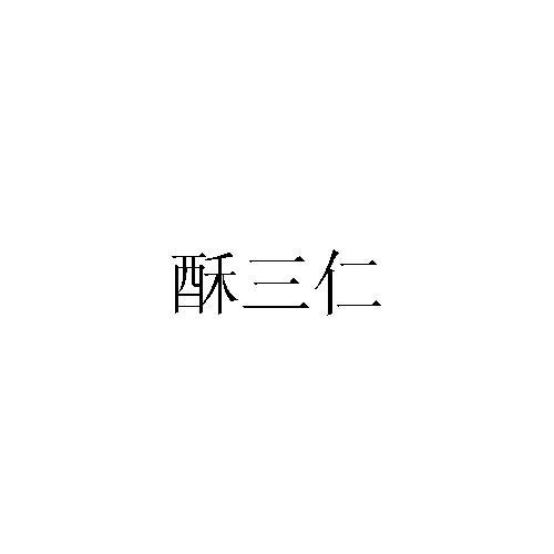 华仲知识产权代理有限公司申请人:清丰县胖子辣椒有限公司国际分类:第