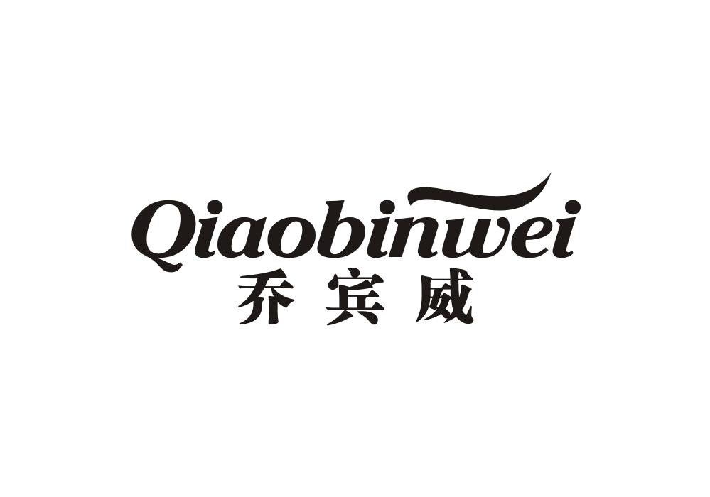 乔宾文_企业商标大全_商标信息查询_爱企查