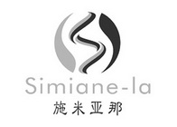 施米雅娜simiane_企业商标大全_商标信息查询_爱企查