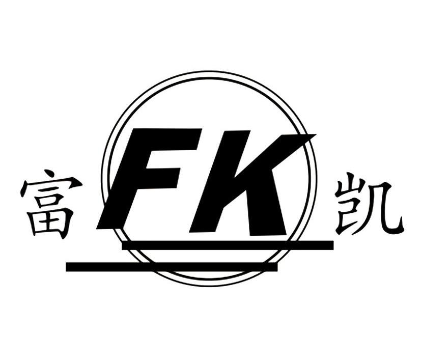 em>富凯/em em>fk/em>