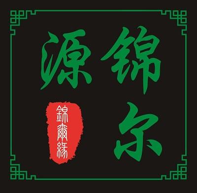 锦尔源 锦尔缘