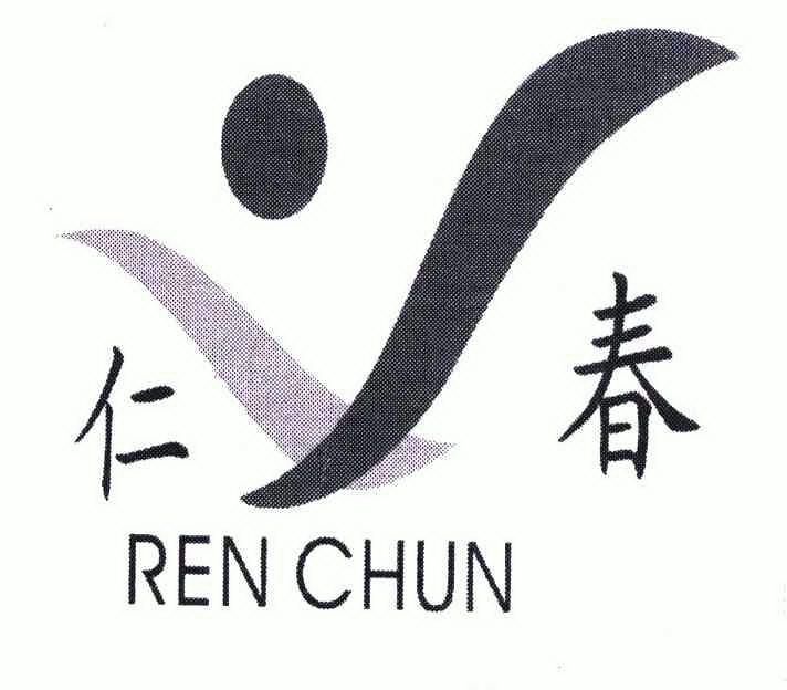 仁春                                      