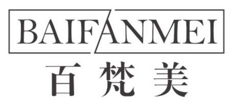 百梵 企业商标大全 商标信息查询 爱企查