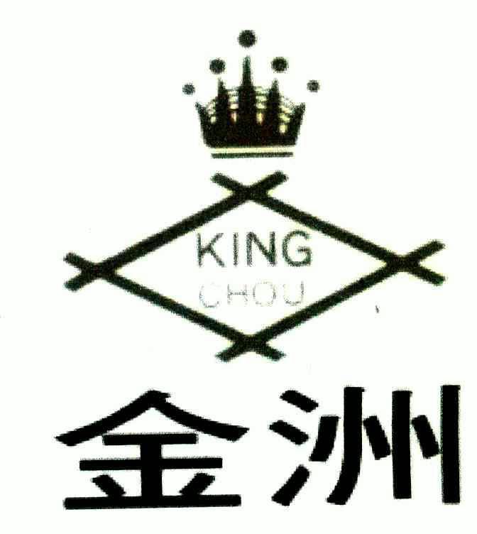 金洲 king chou商标异议申请