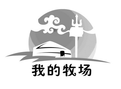 商标详情申请人:鄂托克前旗草原之家养殖有限责任公司 办理/代理机构