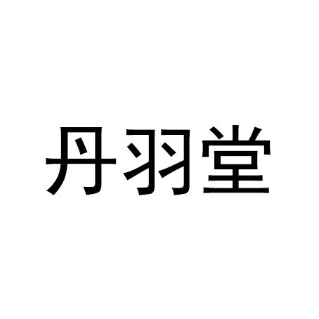 2021-10-19国际分类:第21类-厨房洁具商标申请人:余德毅办理/代理机构