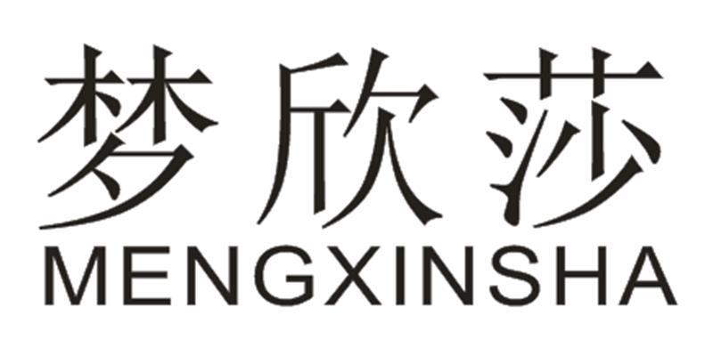 申请日期:2016-03-30国际分类:第25类-服装鞋帽商标申请人:广州市欣琳