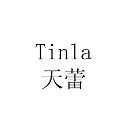 天蕾 em>tinla/em>