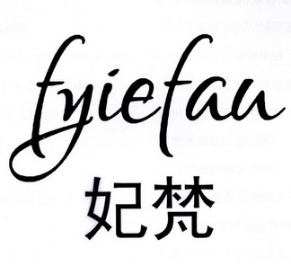 妃梵 fyiefau