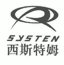 西斯特姆;systen