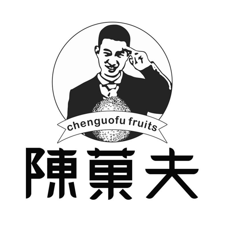 陈菓夫chenguofufruits