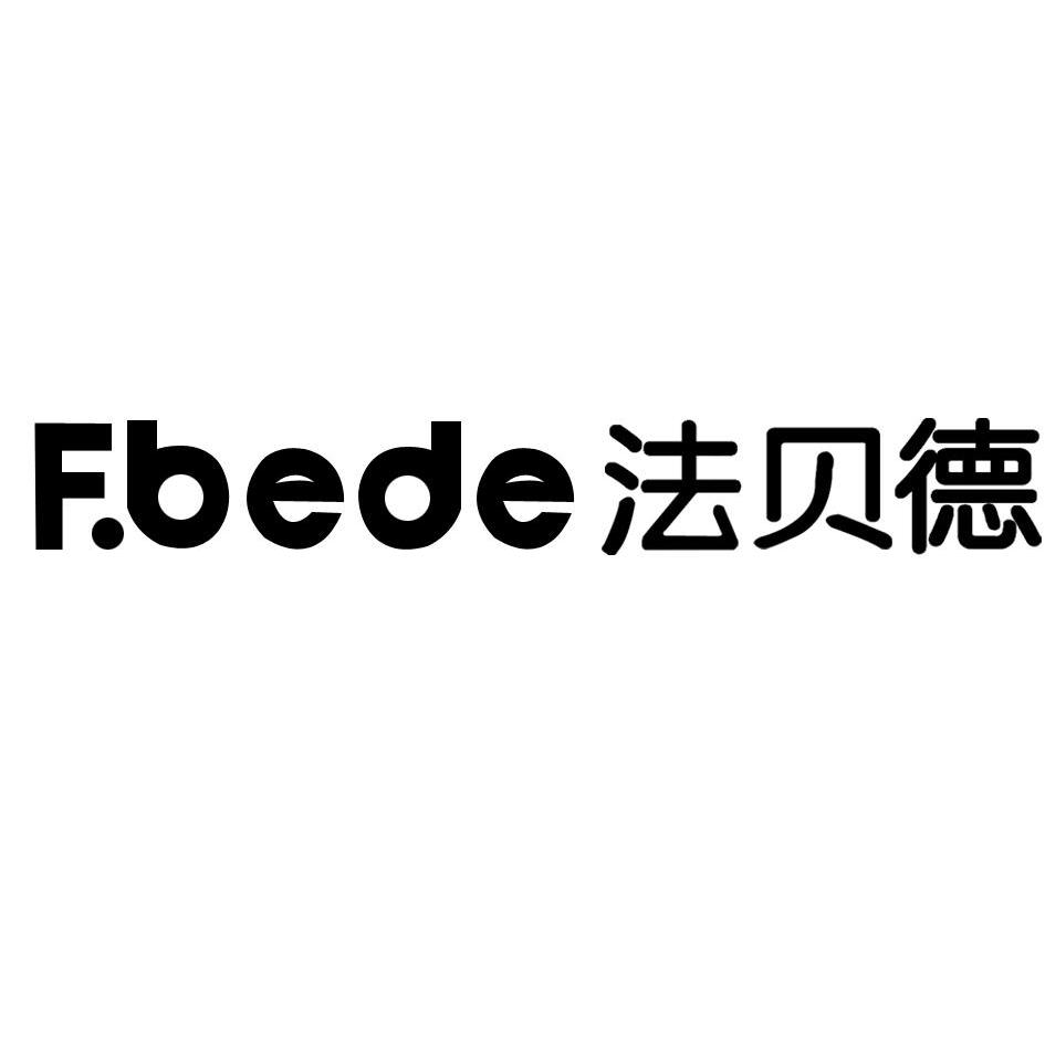 em>法贝德/em f.bede