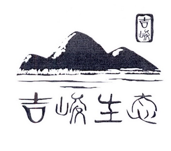 吉峻 吉峻生态