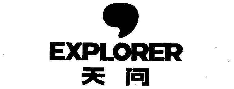 天问;explorer