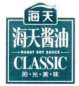 海天 海天 酱油 阳·光·美·味 haday soy sauce classic商标注册