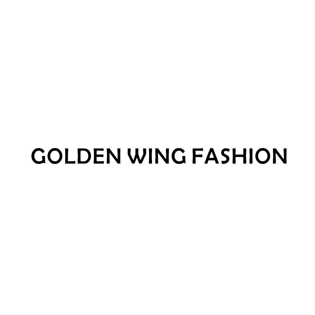 golden wing fashion商标注册申请完成