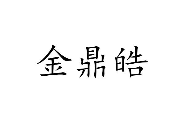 爱企查_工商信息查询_公司企业注册信息查询_国家企业