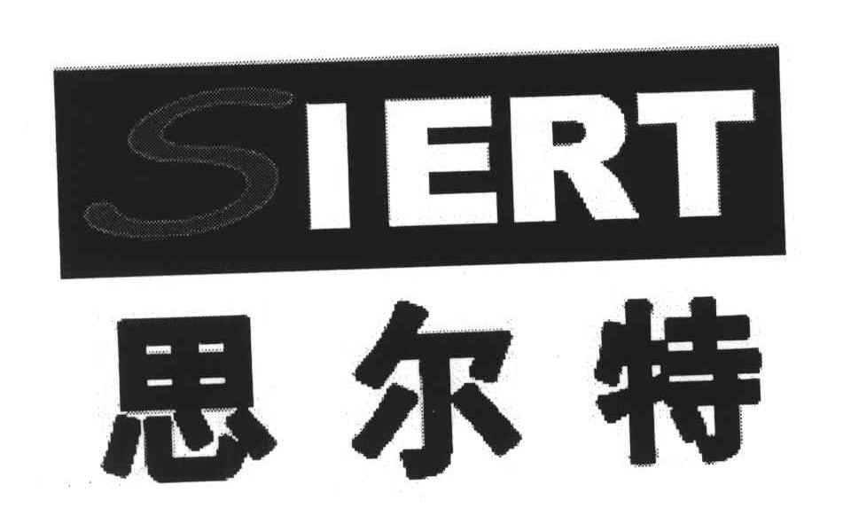 2004-08-10国际分类:第07类-机械设备商标申请人:厦门航天 思尔特机器