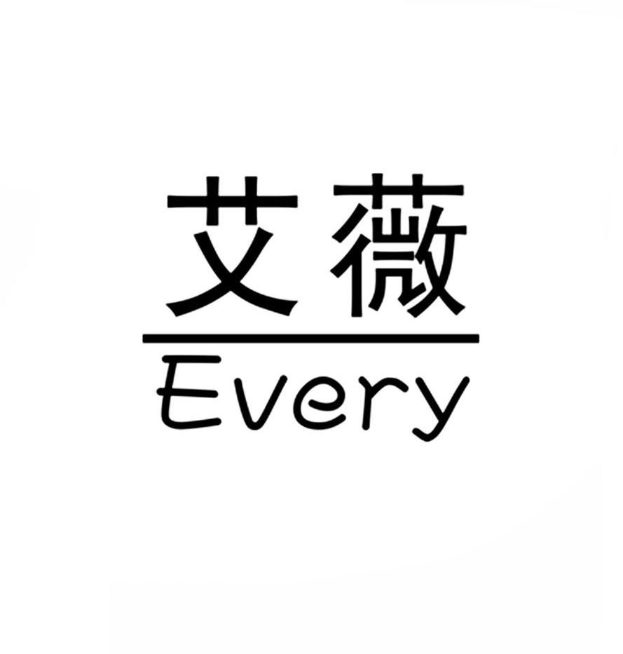 2010-10-25国际分类:第11类-灯具空调商标申请人:杭州艾薇咖啡器具