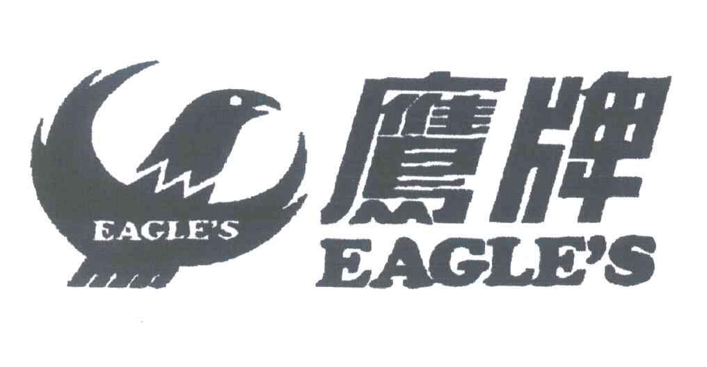 鹰牌;eagle's商标无效