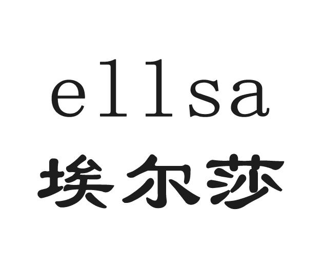 em>埃尔莎/em em>ells/em>a