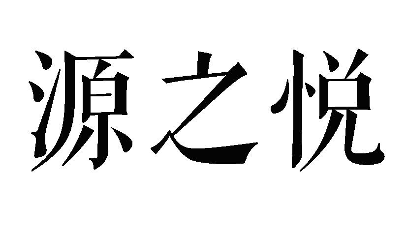 分类:第05类-医药商标申请人:宁波瀚微国际贸易有限公司办理/代理机构