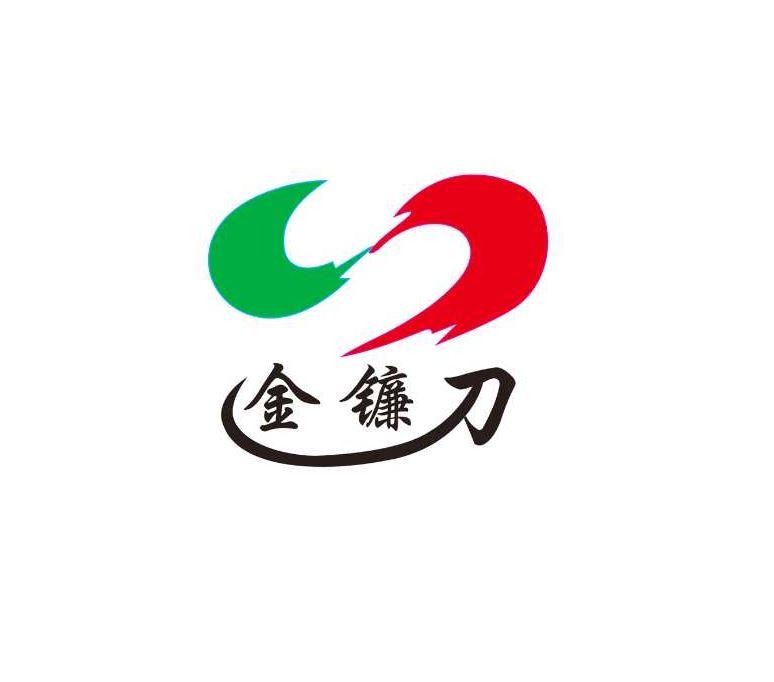 金镰刀_企业商标大全_商标信息查询_爱企查