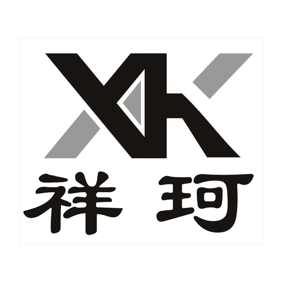 祥珂 em>xk/em>