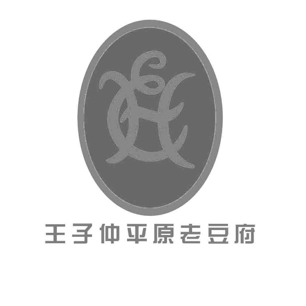 王子仲平原老豆府