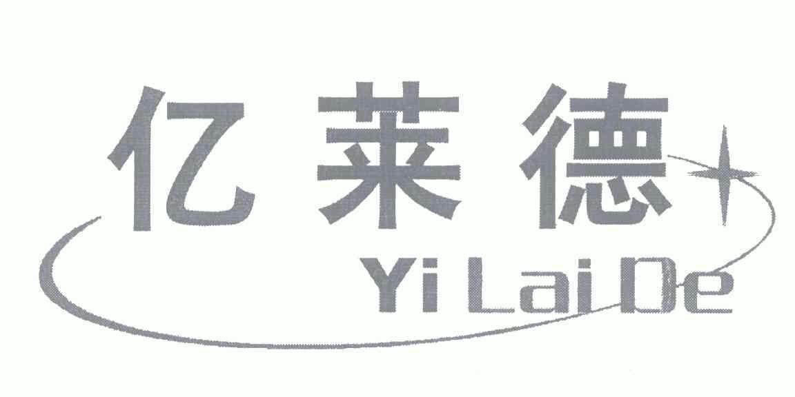 亿莱德;yilaide